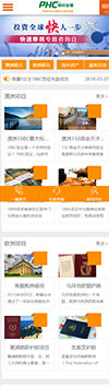 移民留学出国商务服务网站模板 - 手机端